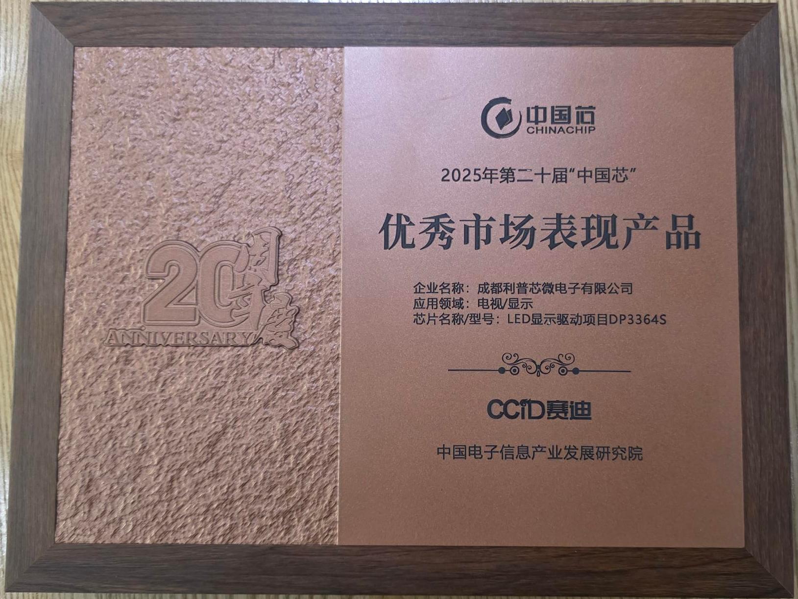 2025中国芯 2025中国芯.jpg